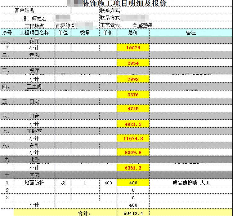 5.78万装修的家，好多人表示不信，给你们看一下具体消费明细