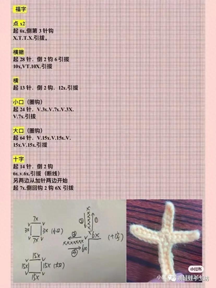 钩针图解：虎年福字门贴