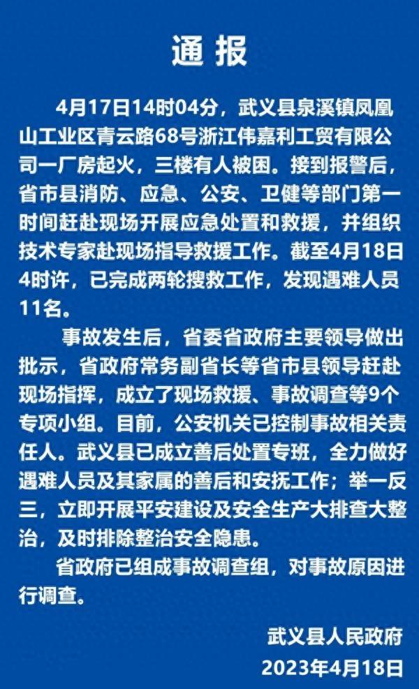 突发！浙江一制造木门的厂房起火，已致11人遇难