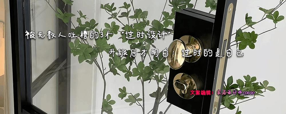 被无数人吐槽的3个“过时设计”，升级后才明白：过时的是自己