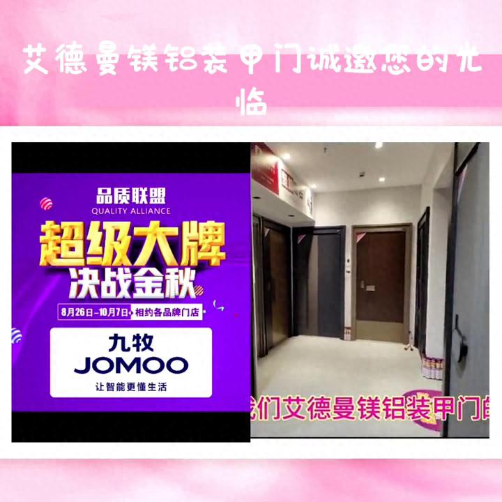 艾德曼镁铝装甲门——诚邀您的光临