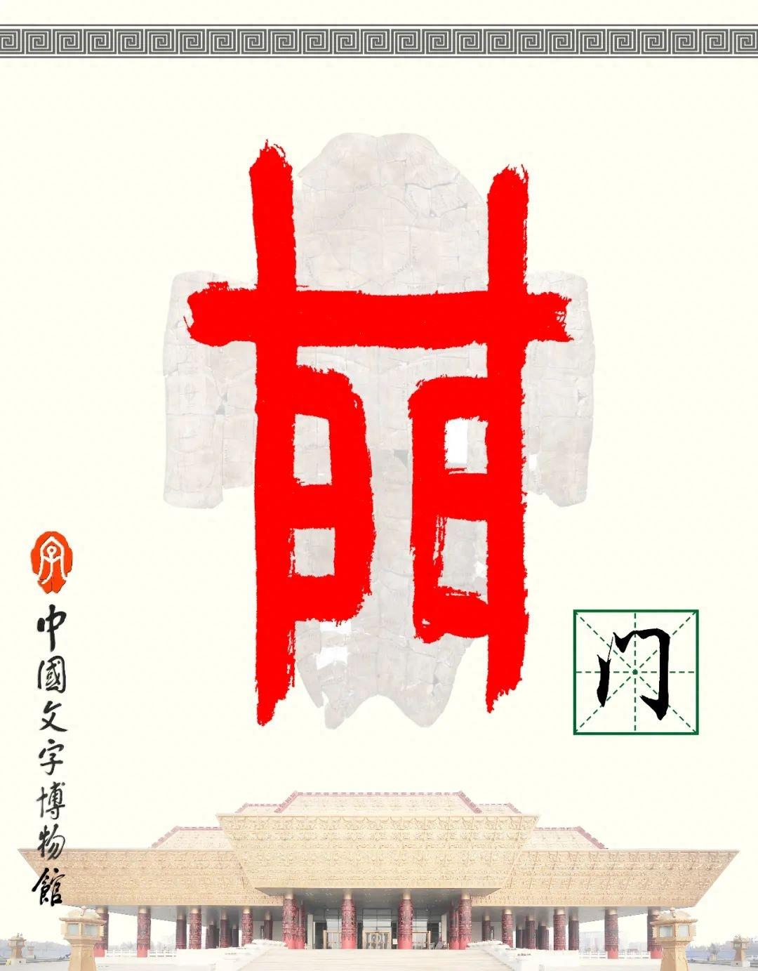 甲骨文识字｜门、户