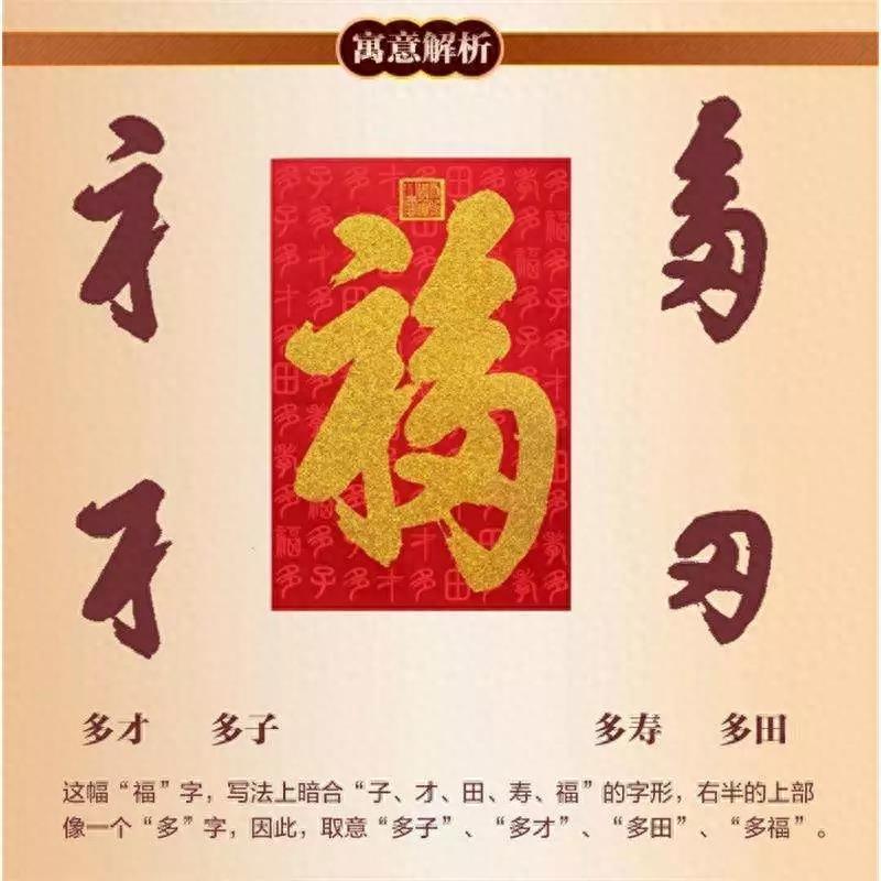 趣新闻｜过年为啥非要贴“福”字，而不是其他的吉祥字？