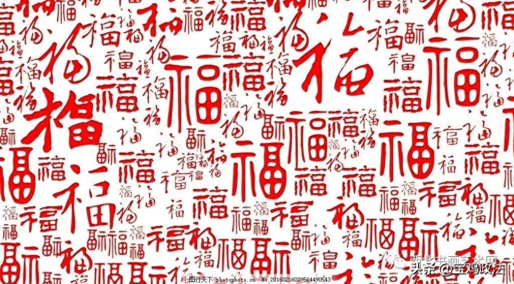 "福"到了，分享有福了！（附历代名家福字）