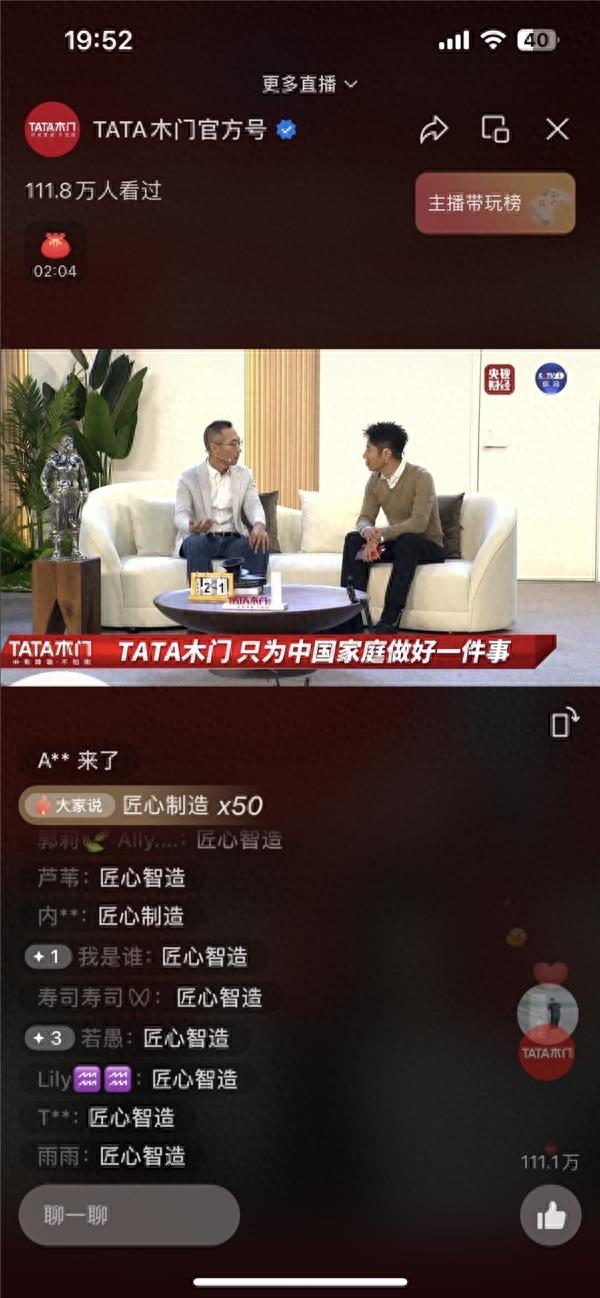 800万人次观看、央视主持团打call，TATA木门为何火出圈？