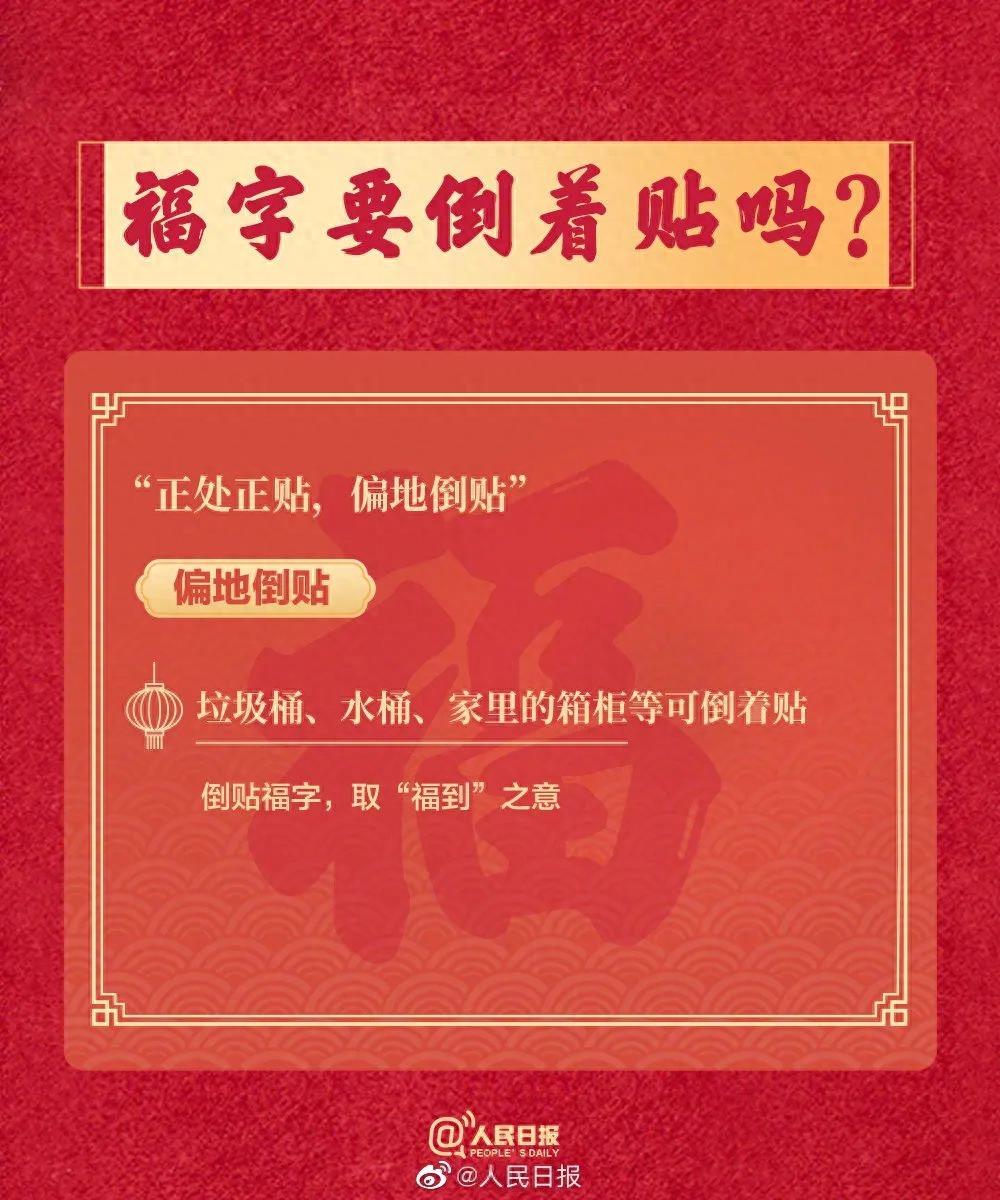 “福”字要倒着贴吗？春联的上下联如何区分？这些知识点请收好