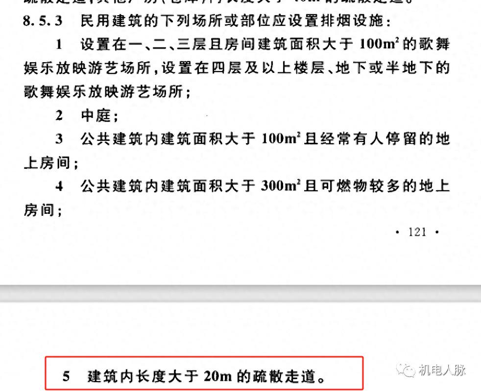 【微分享】疏散走道大于20m增设防火门，可以取消排烟设施吗？