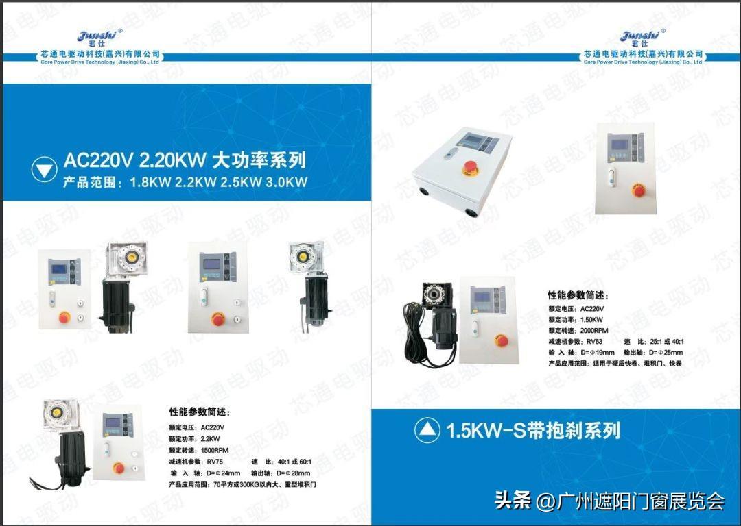 芯通电驱动科技 - 用心打造快速门智能系统