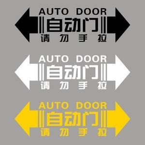 做装逼的是什么，自动门请勿手拉