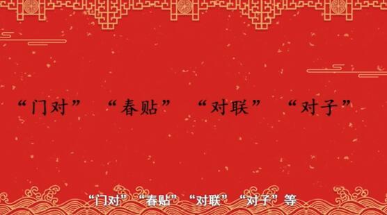 年俗日记⑨：贴春联