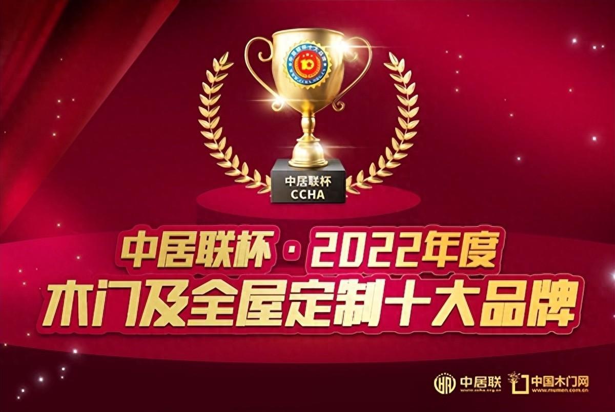 木门十大品牌唯绣木门：荣膺2022年度消费者口碑木门十大品牌