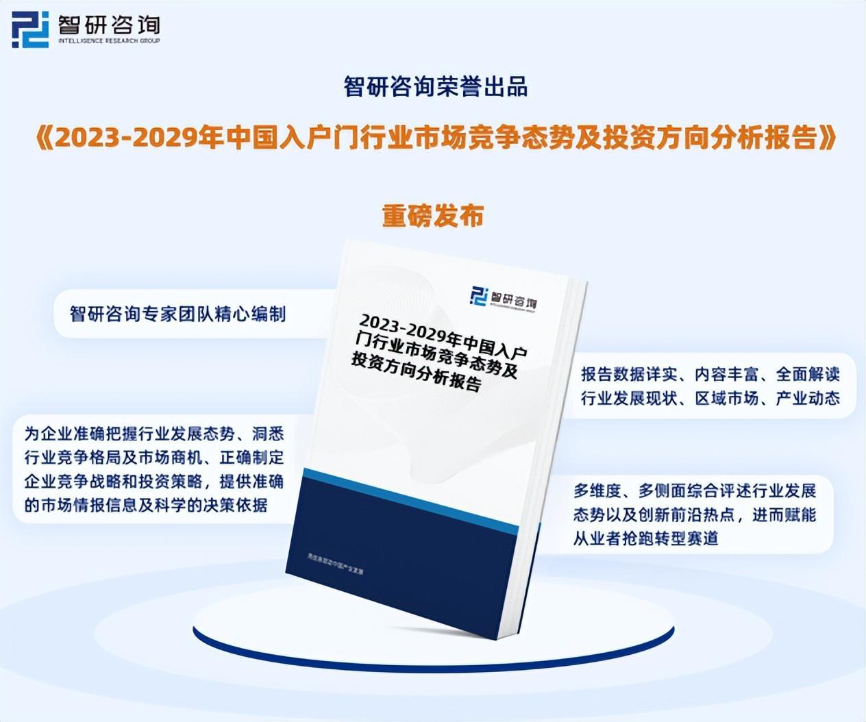 智研咨询发布：2023年入户门行业市场竞争格局及未来前景预测报告