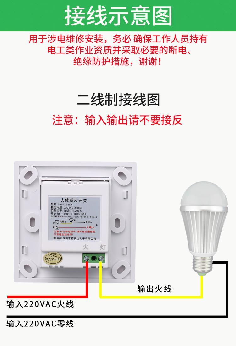 红外人体感应开关接线方法
