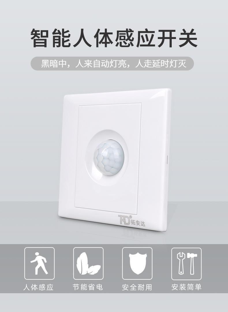 红外人体感应开关接线方法