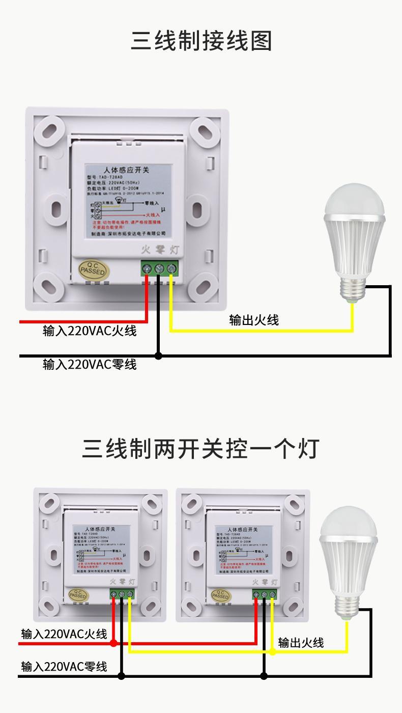 红外人体感应开关接线方法