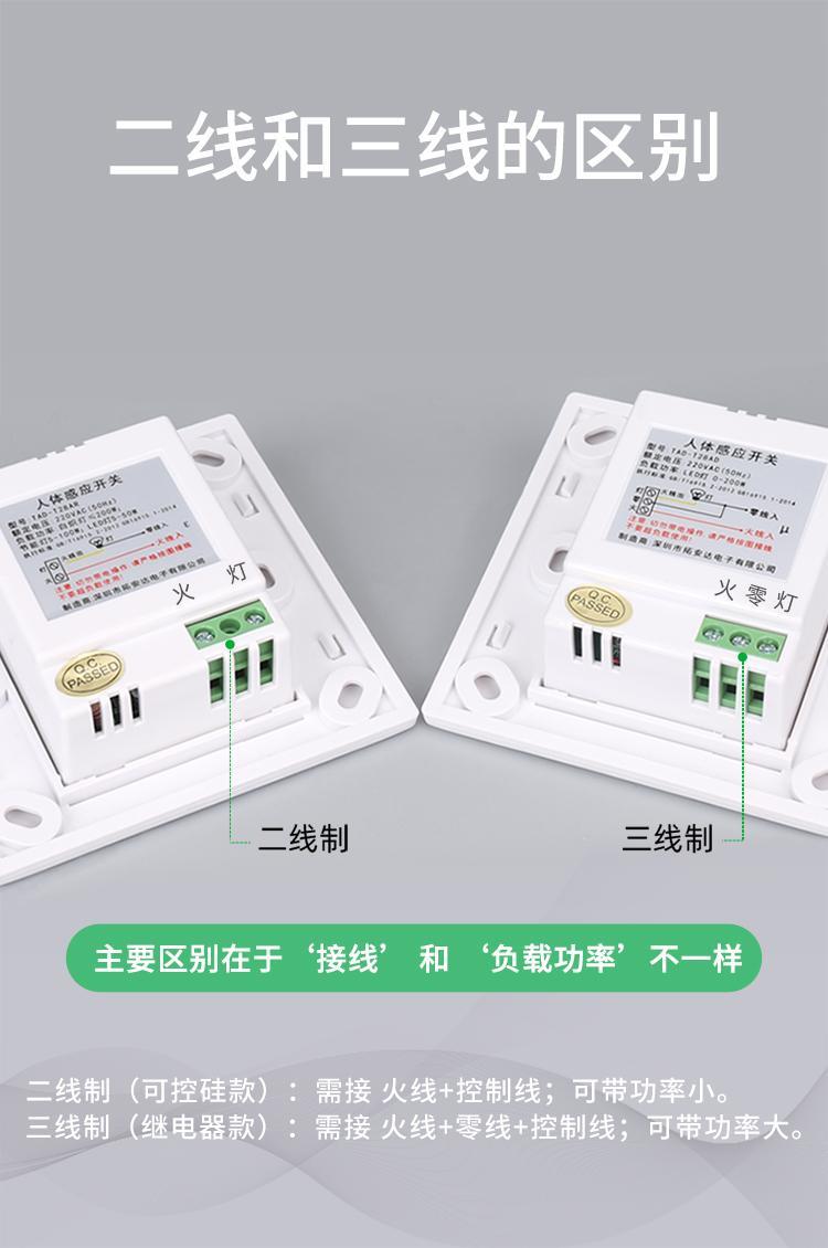 红外人体感应开关接线方法