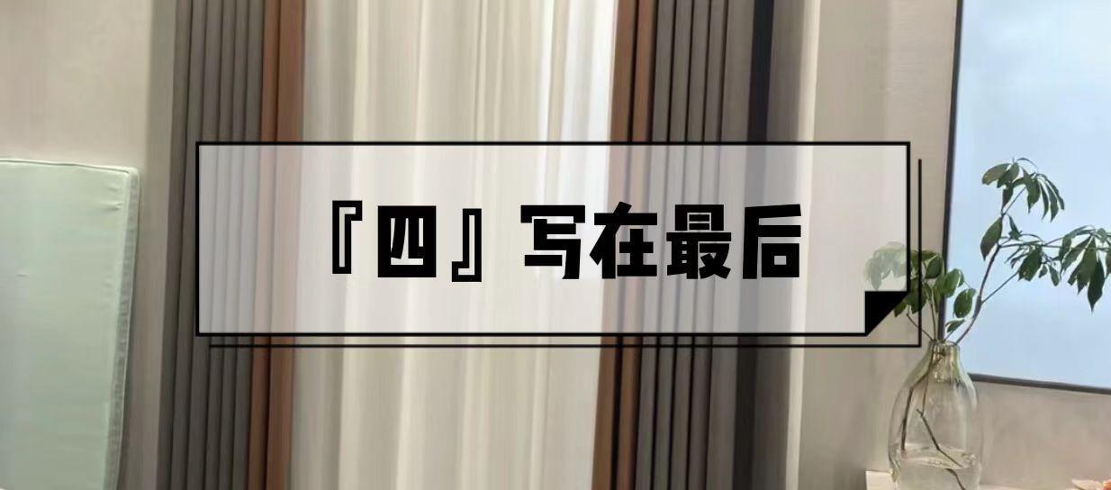 跑了7家窗帘，6次差点被坑，总算知道了2000元窗帘和5000元的区别