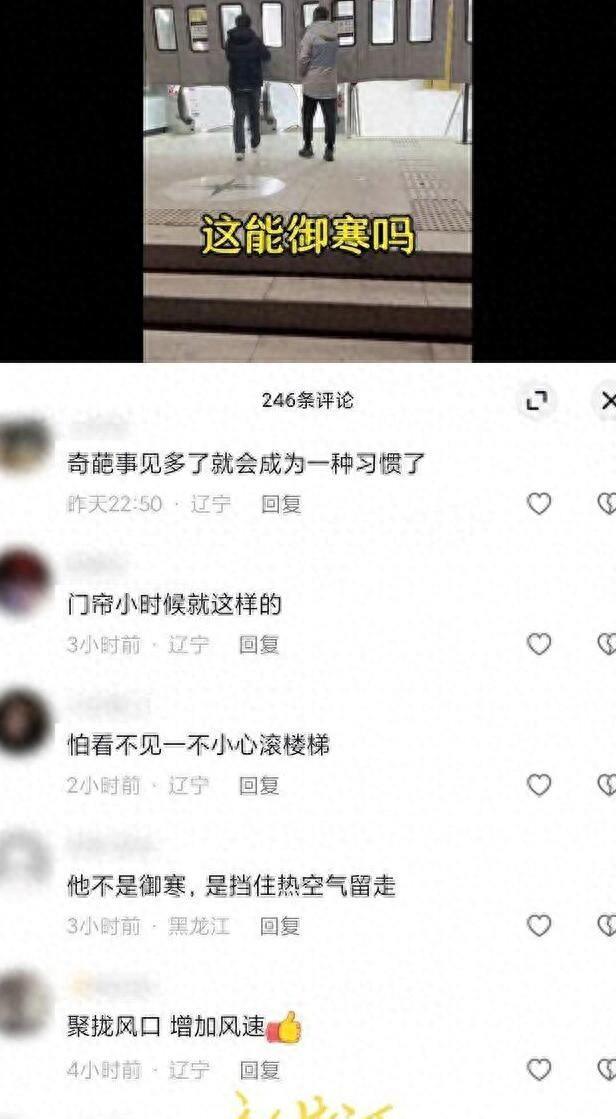 沈阳一地铁口御寒门帘短半截遭吐槽，地铁方：新站老站高度不同，