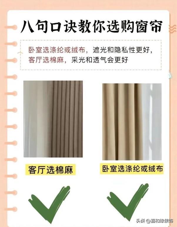 窗帘怎么选？提前做好功课不踩坑！