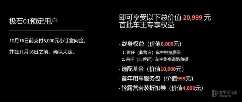 极石01上市！34.99万元起售，平替理想L8？车尾厨房太秀了…