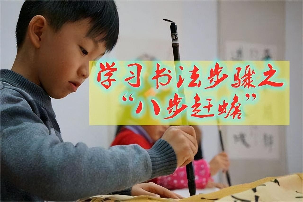 初学书法者，有什么好的步骤和方法，你知道吗