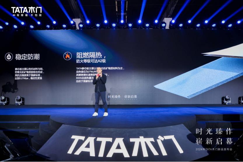 环视角 | 从TATA木门2024新品发布看纵瑞原的策略调整和战略重塑