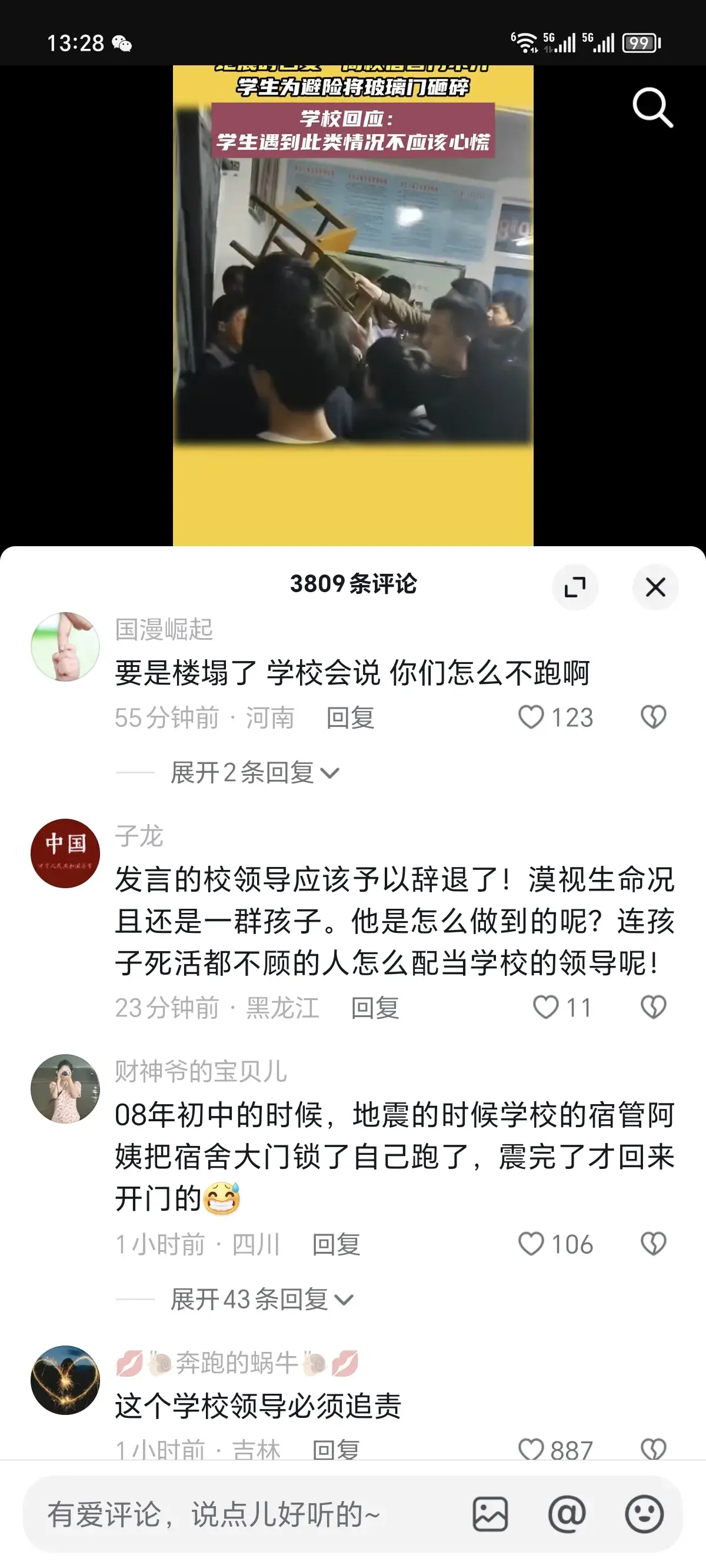 大学生怒砸玻璃门，地震来了，校方回应：不应该心慌