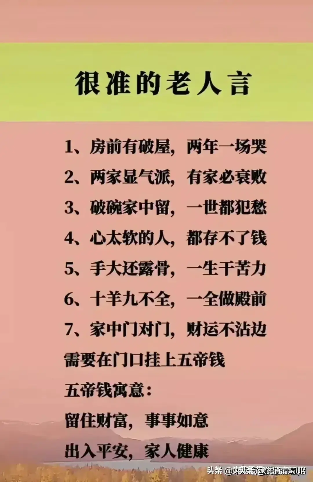 很准的老人言：入户门对门，钱财不进门。房间门对门，口舌家中生