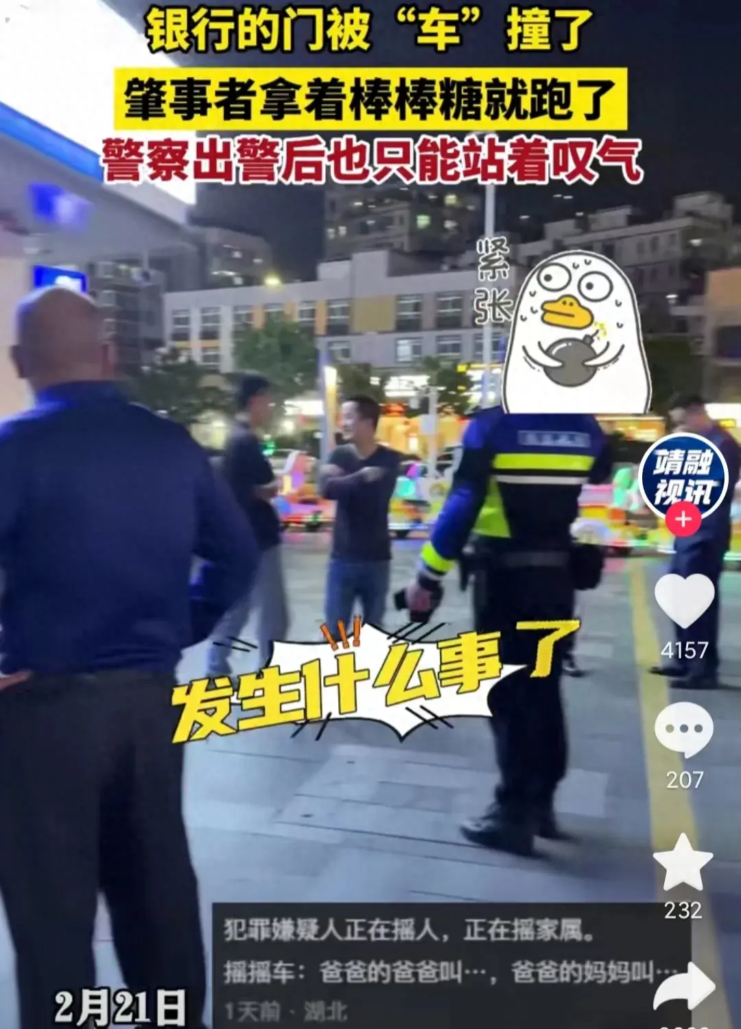 银行玻璃门被撞，民警到场后懵了，肇事者已跑，网友：“奶驾”