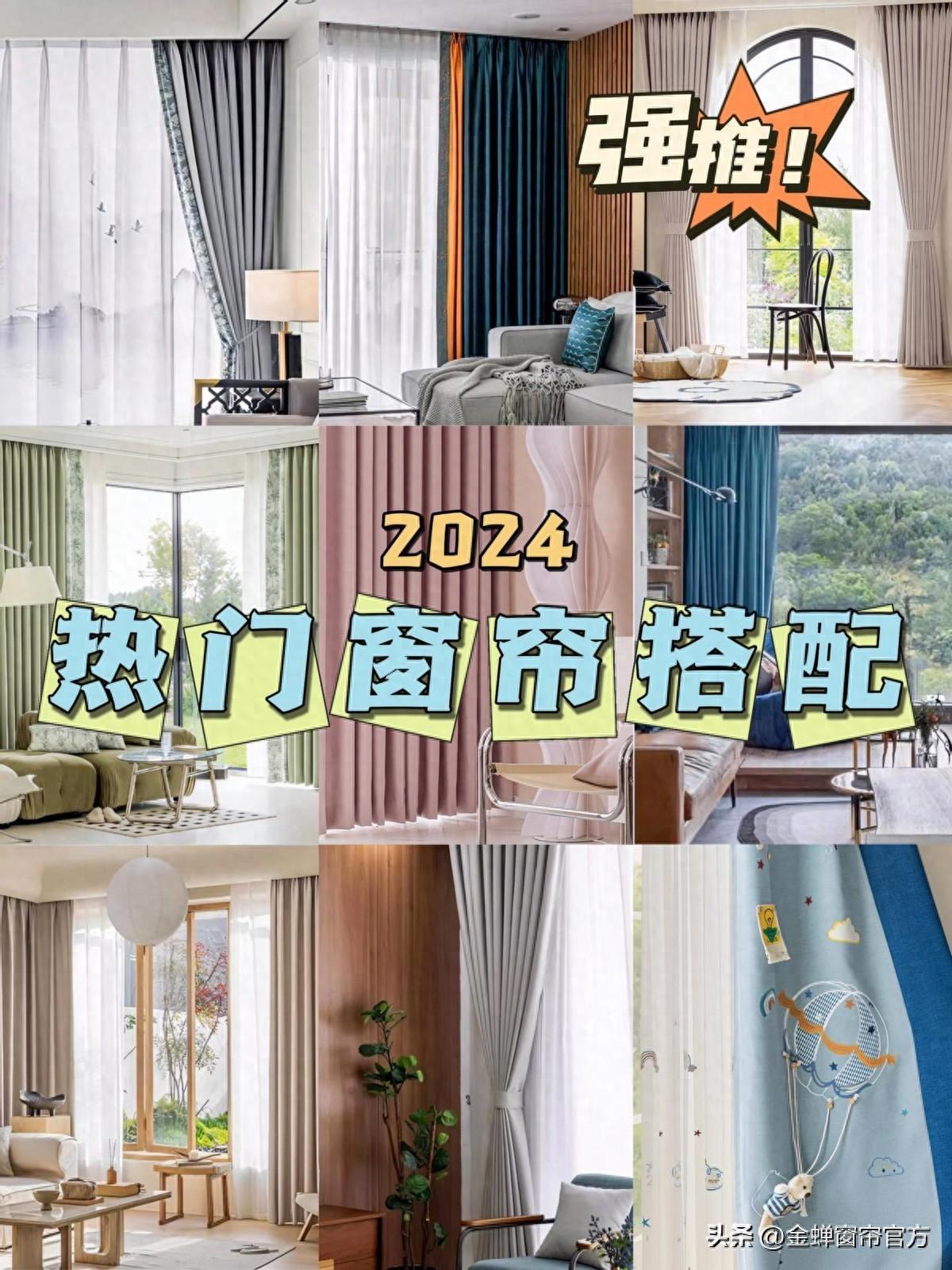 窗帘怎么搭配才高级？2024年热门窗帘颜色搭配！