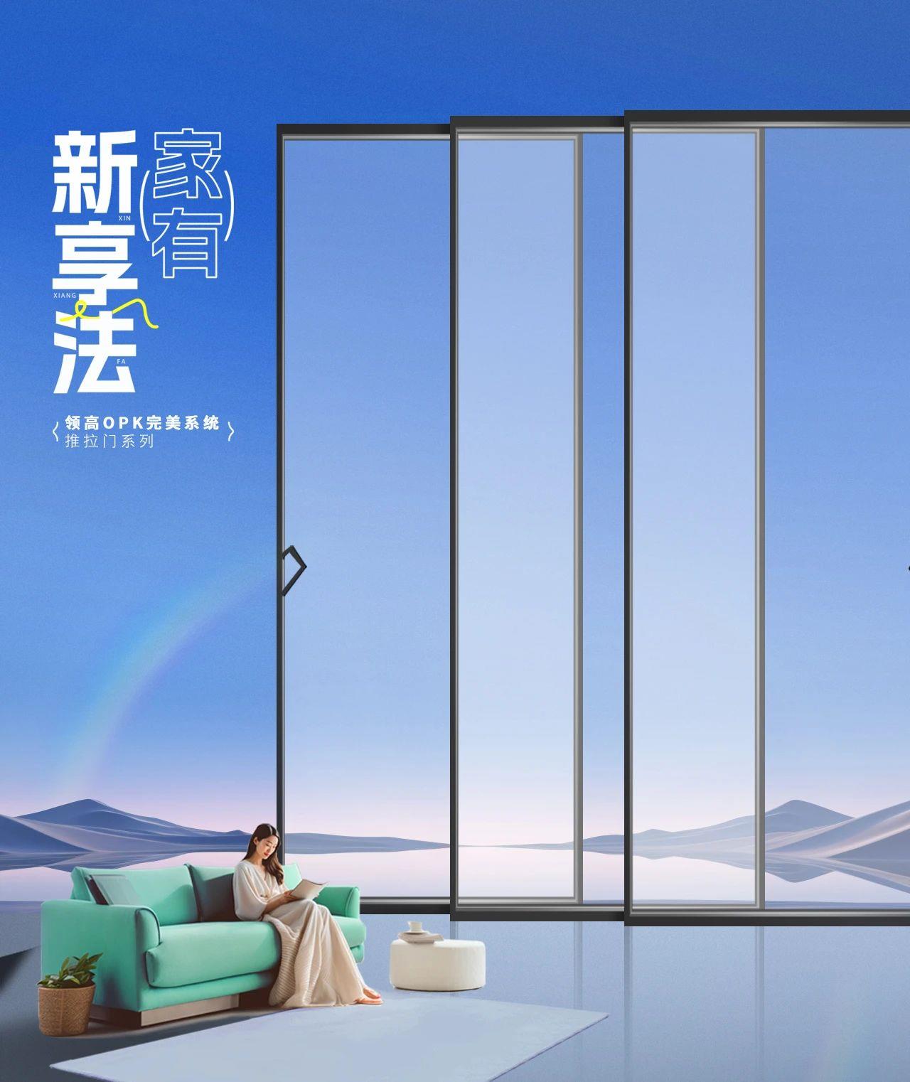 领高极窄推拉门系列，让家颜值翻倍