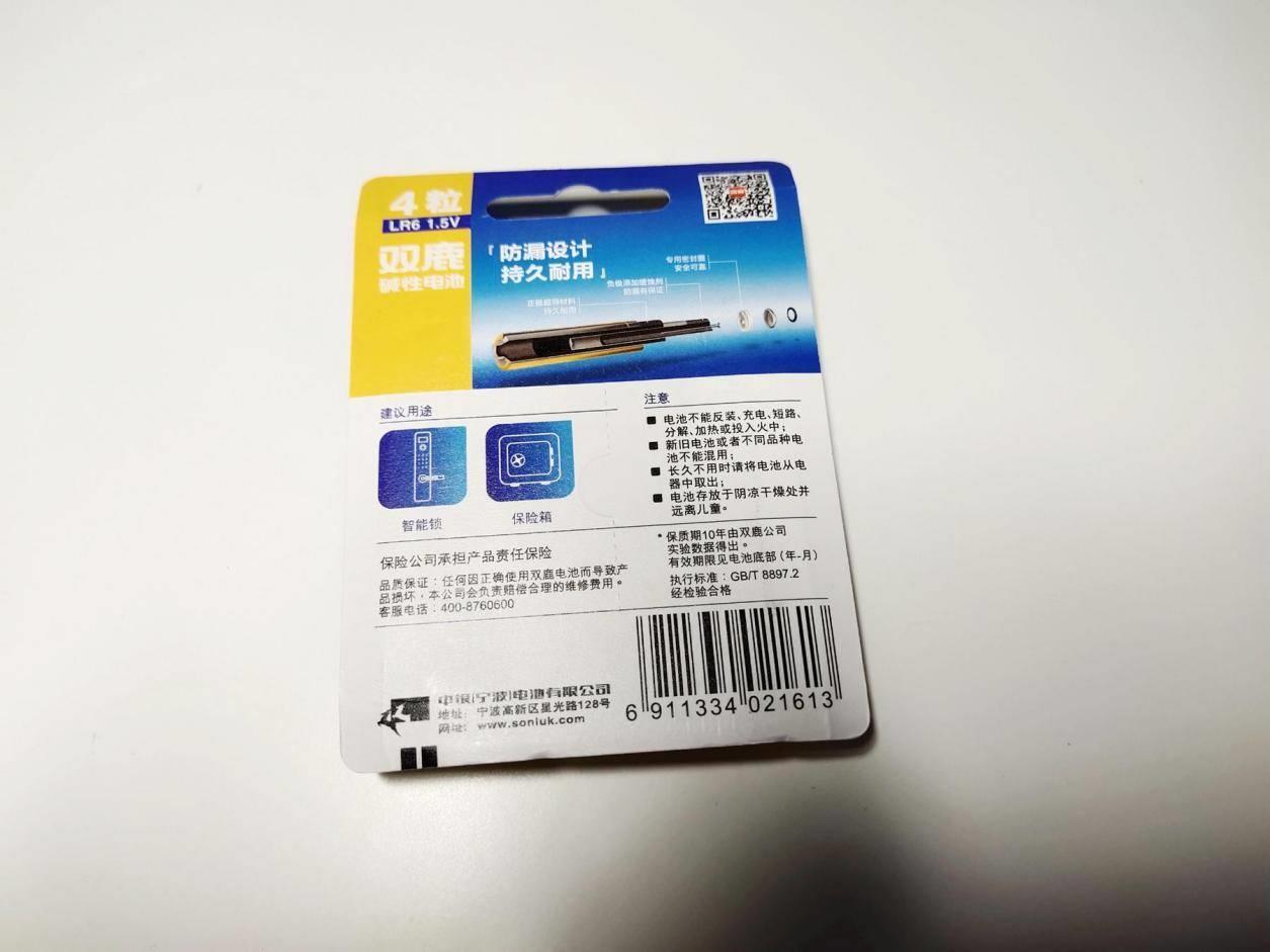 智能锁经常没电？甚至还漏液？你可能需要双鹿智能锁专用电池