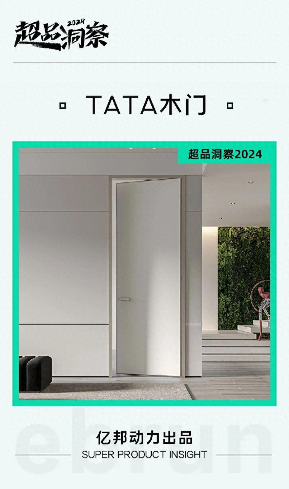 10亿曝光加热世乒赛，TATA木门如何打造体育营销标杆？丨亿邦超品洞察