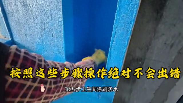 装修房子施工步骤，要按照这些步骤走