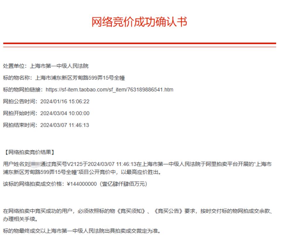 屋顶仅剩毛坯框架、门窗缺失，“断壁残垣”拍出1.44亿！曾是昔日“上海滩大佬”的豪宅，修复费用还需买家自己掏