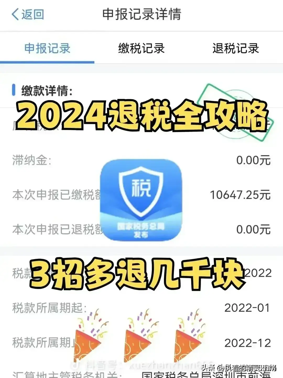 终于有人把2024退税步骤一步一步整理出来了，退税看这一篇就够了