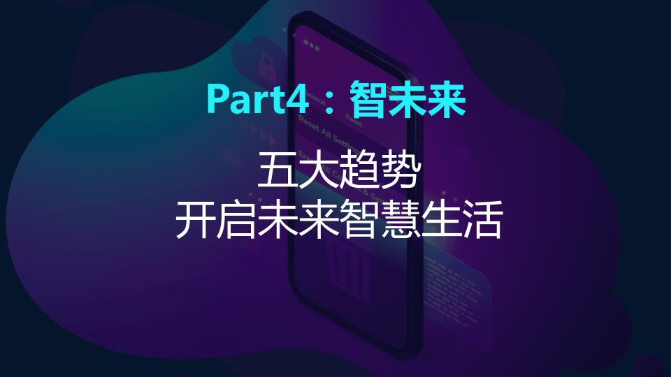 千门万户智能焕新——2024智能门创新趋势报告