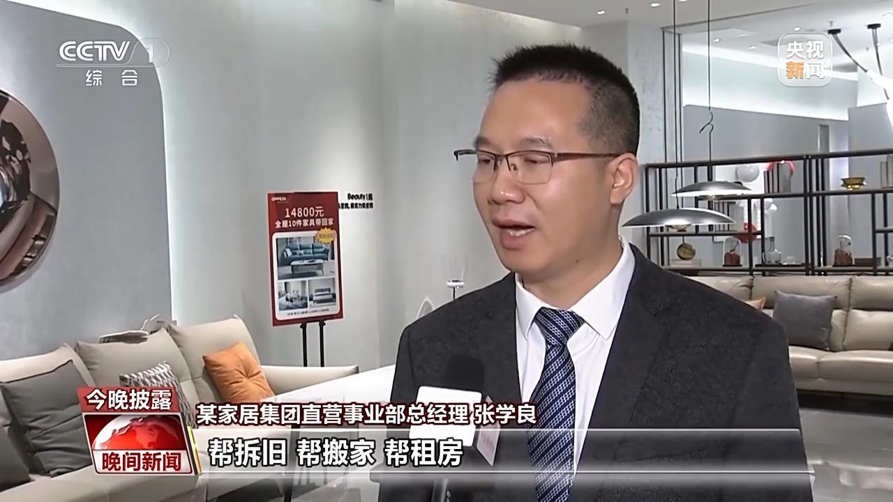 家居以旧换新 如何满足市场需求？打通痛点堵点？