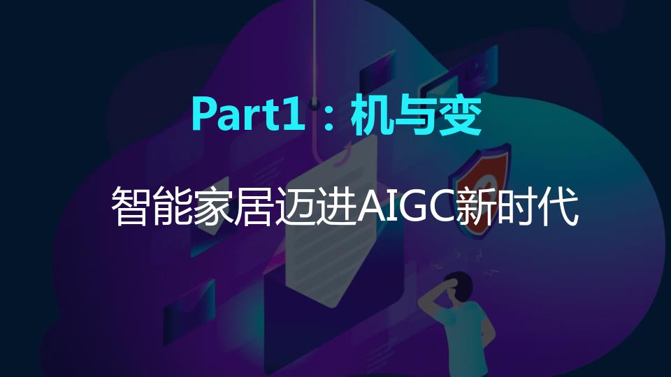 千门万户智能焕新——2024智能门创新趋势报告