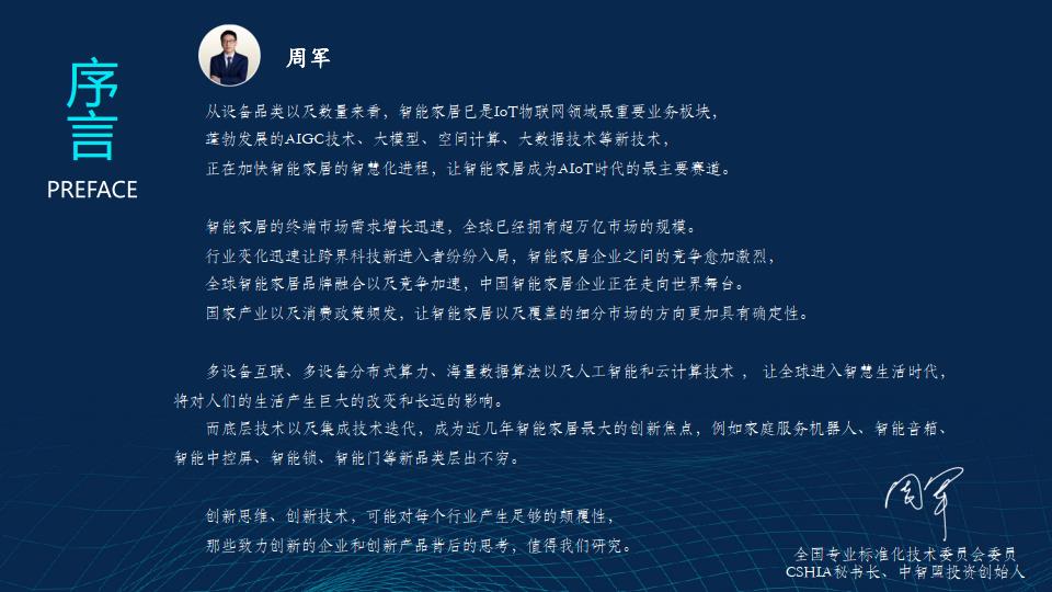 千门万户智能焕新——2024智能门创新趋势报告