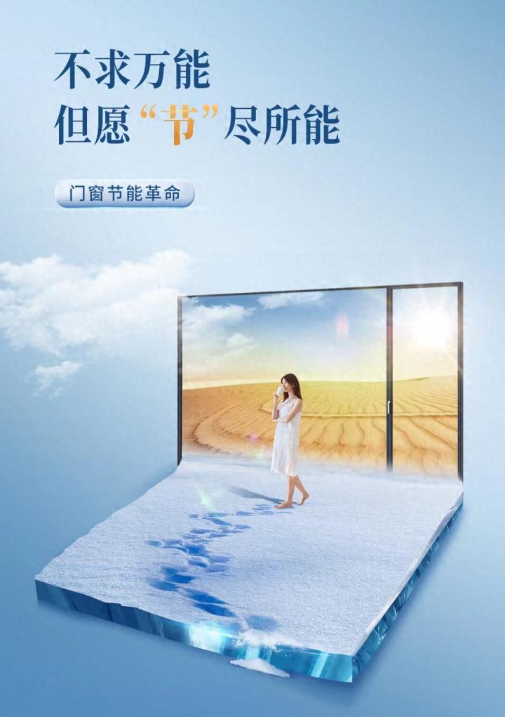富轩门窗推出第四代节能门窗“UPVC系统门窗”，开启门窗节能革命