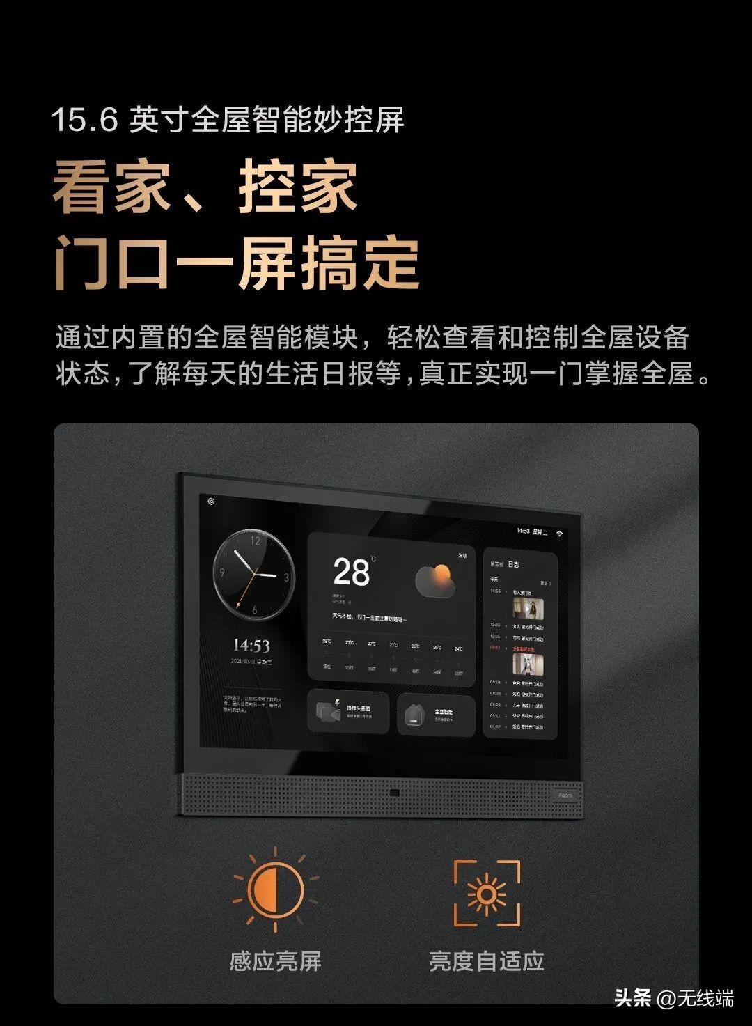 智能家居新宠！绿米Aqara V100智能门升级，15.6寸触控+3D识别