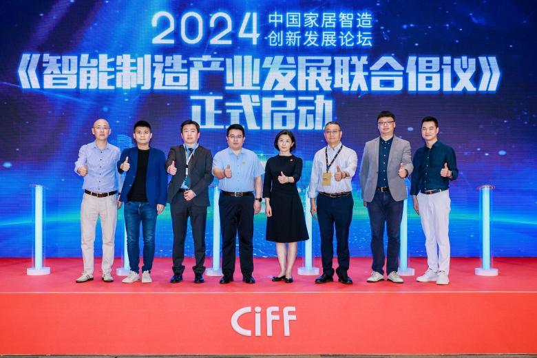 2024中国家居智造创新发展论坛在广州举办
