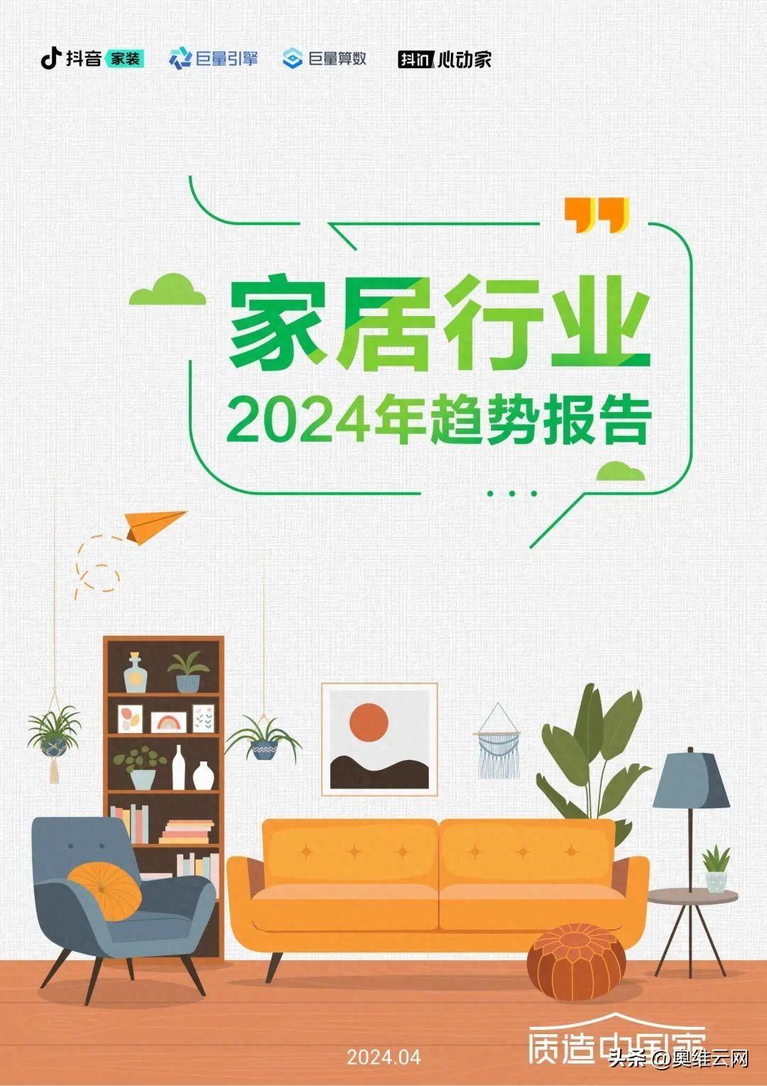 2024家居行业六大发展趋势