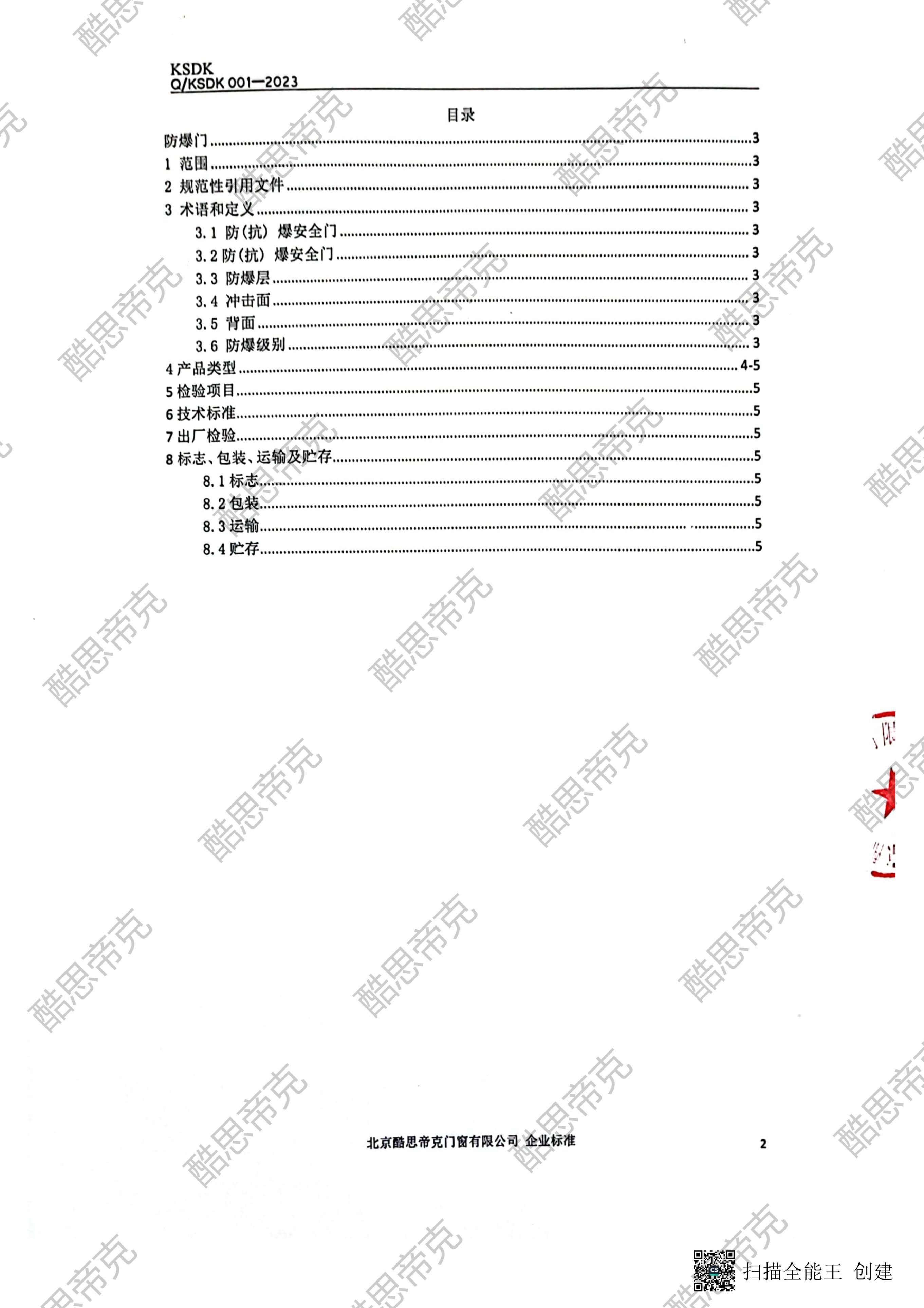 什么是防（抗）爆安全门？防（抗）爆安全门的执行标准