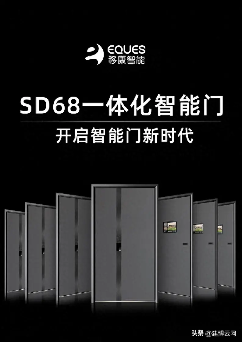 新品推荐丨移康SD68一体化智能门，开启智能门新时代