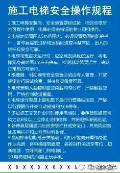 建筑特种工专题(六)——物料提升机司机