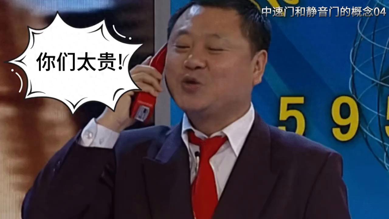 第4集:什么才是真正的中速静音门