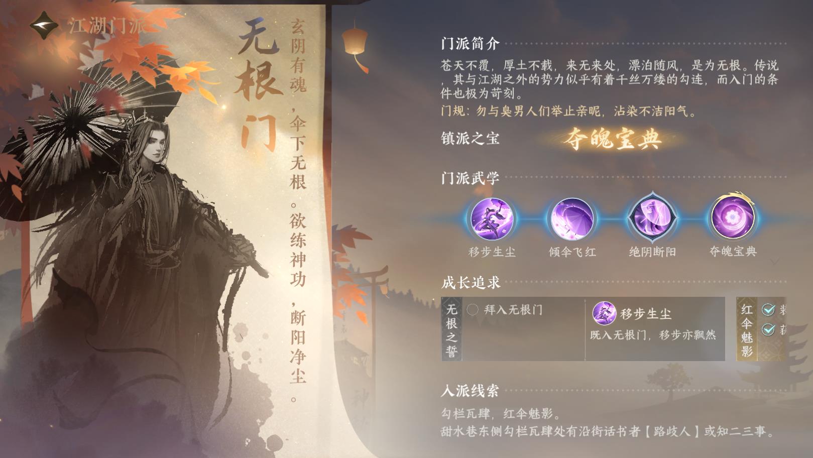 逆水寒手游指南：无根门入门快速毕业