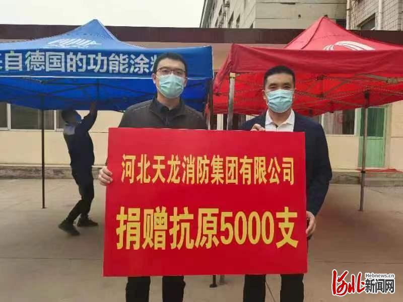 天龙消防集团向保定市徐水区捐赠新冠抗原检测试剂